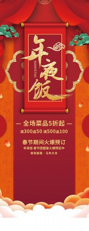 喜庆年夜饭菜品推荐展架