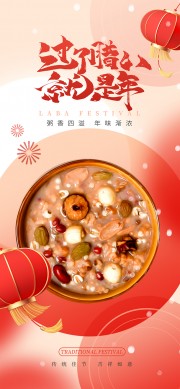 腊八节吃腊八粥宣传海报