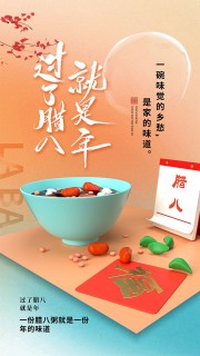 唯美简约腊八节喝腊八粥传统节日广告