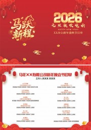 新年盛典新年晚会节目单设计