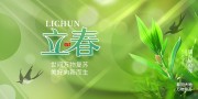 立春节气海报模板下载