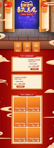 年货节详情页设计图片素材下载