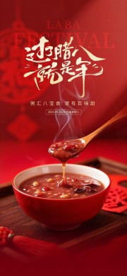 腊八节宣传图片素材