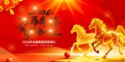 2026马年年会图片素材下载