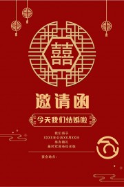 喜帖结婚邀请函结婚喜报