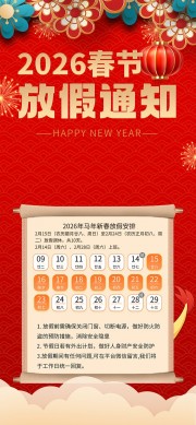 马年新年放假通知海报