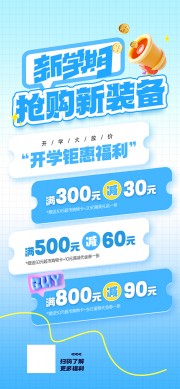 新学期新装备开学季海报图片素材下载