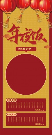 年夜饭预订展架图片素材下载
