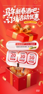 马年酒吧活动海报图片素材