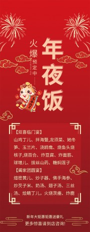 马年大吉年夜饭预定钜惠促销展架