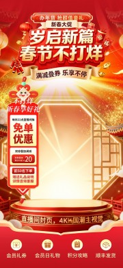 春节活动直播间背景图片素材下载