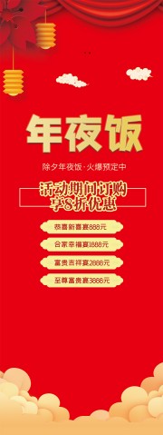 红色除夕年夜饭预定活动展架设计