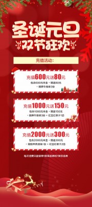 圣诞元旦促销活动图片素材