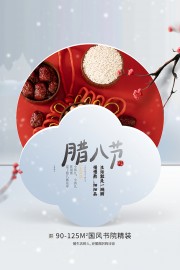 腊八节海报图片素材下载
