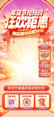 狂欢钜惠年货节直播贴片背景