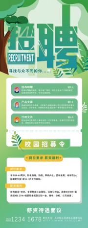 绿色卡通风校园招募令岗位招聘展架