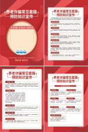 谨防电信诈骗宣传海报