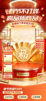 春节不打烊直播背景图片素材