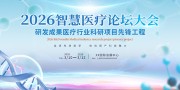 医疗科技会议背景图片素材