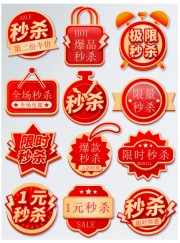 秒杀促销标签图片素材下载