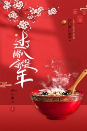 腊八节海报图片素材下载