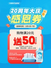 20周年庆活动图片素材