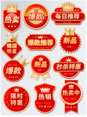 爆款推荐秒杀特惠促销标签设计