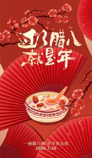 过了腊八就是年腊八节图片素材下载