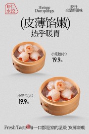 皮薄馅嫩热乎暖胃虾饺美食海报