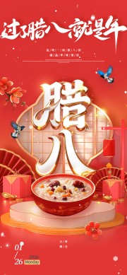 红色喜庆腊八粥腊八节海报
