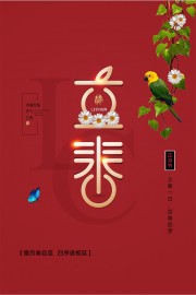 立春中国传统节气海报