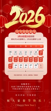 2026春节放假通知广告