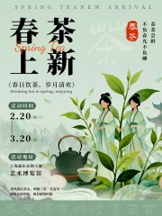 手绘春季茶叶茶文化小红书封面海报