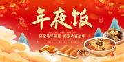 年夜饭海报图片素材下载
