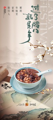念念不忘家的味道腊八节宣传海报