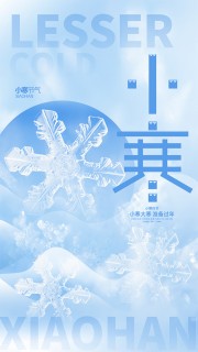 小寒节气宣传图片下载