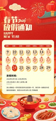 春节放假通知海报模板图片