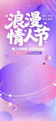紫色风2026年马年情人节活动物料海报