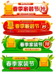 春季家装节促销标签图片素材下载