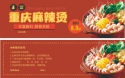 麻辣烫代金券图片素材