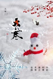 大寒中国传统节气海报