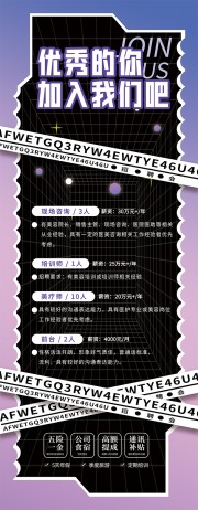 创意潮流元素美容院招聘渐变背景海报