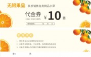 精美水果果品批发10元代金券
