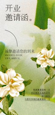 新中式邀请函海报模版