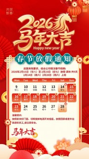 2026年春节放假通知海报