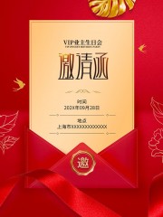 邀请函设计图片素材下载