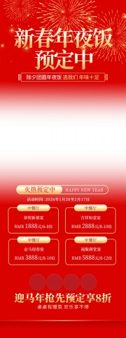 新春年夜饭预订海报图片素材下载