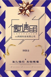 邀请函设计图片素材下载