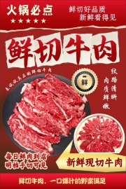 火锅鲜切牛肉海报