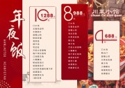 春节年夜饭菜单设计